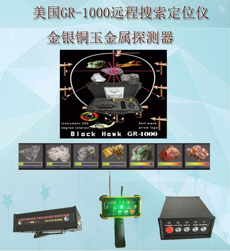新款GR-1000金，銀，銅 空洞探測器遠(yuǎn)程掃描定位探測器