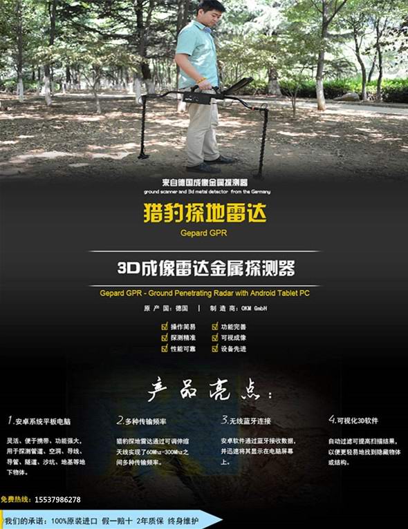 獵豹成像探地雷達(dá)金銀探測(cè)器